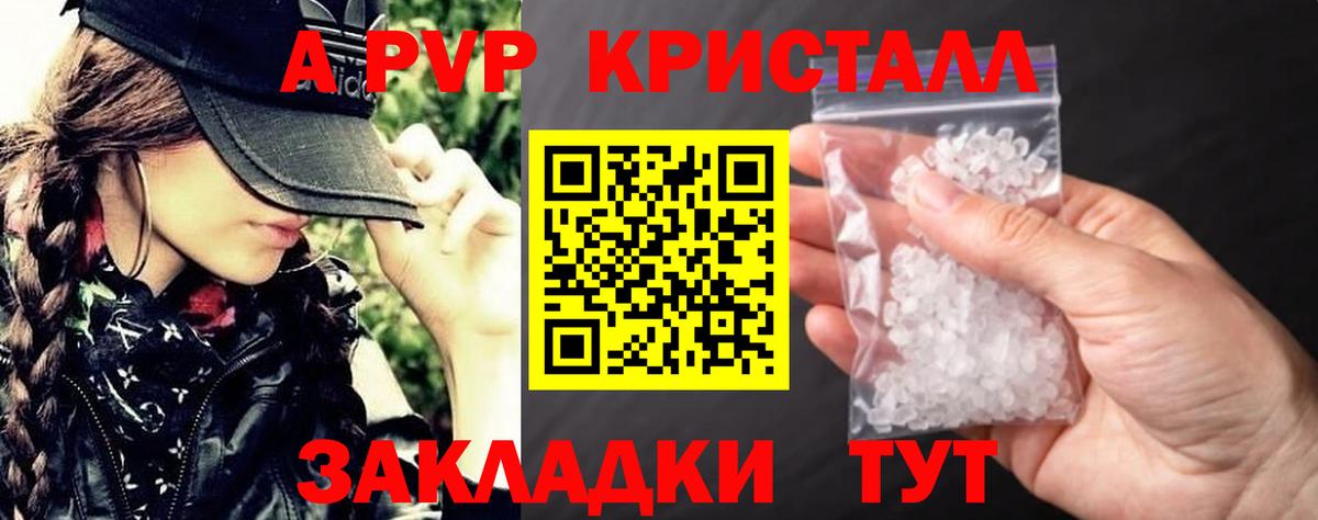 A-PVP Crystall  Alfa_PVP СК  A-PVP VHQ  цена наркотик  Вход с VPN  Татарск 
