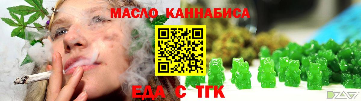 Татарск  Еда ТГК марихуана  Вход с VPN 