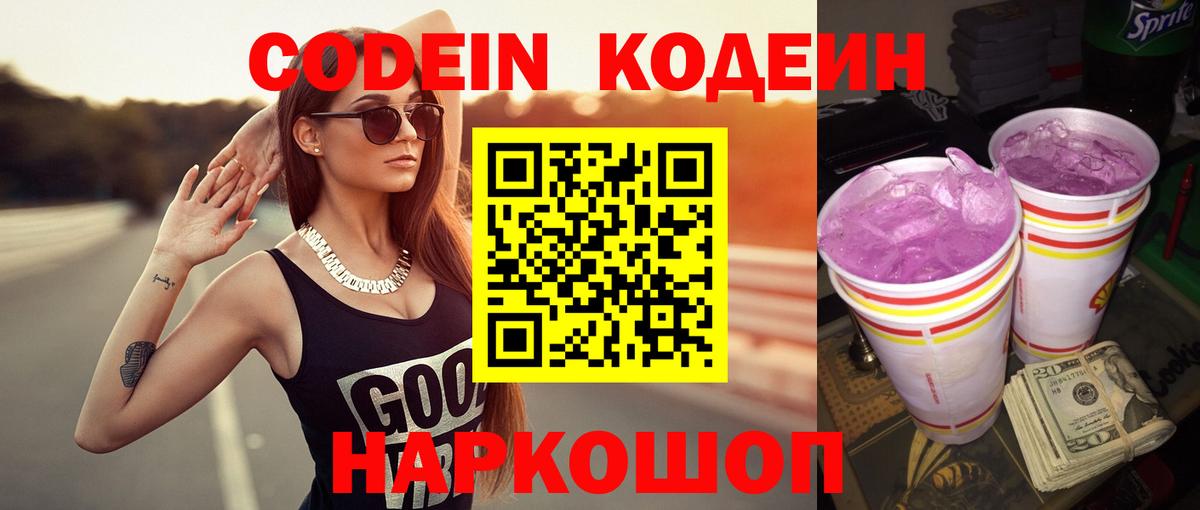 Кодеин напиток Lean (лин) Татарск