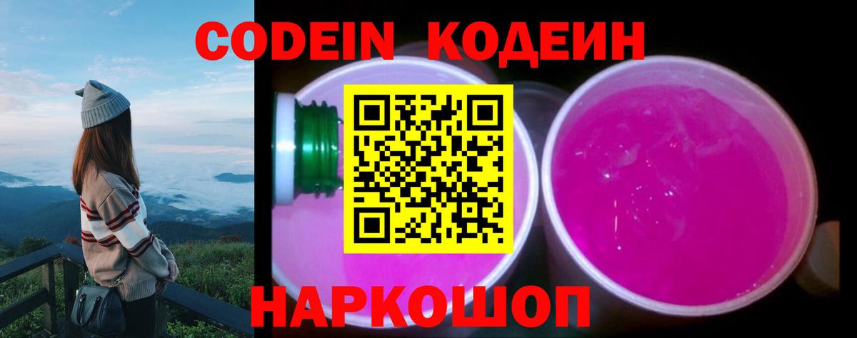 Codein напиток Lean (лин)  Вход с VPN  Codein Purple Drank  Татарск 