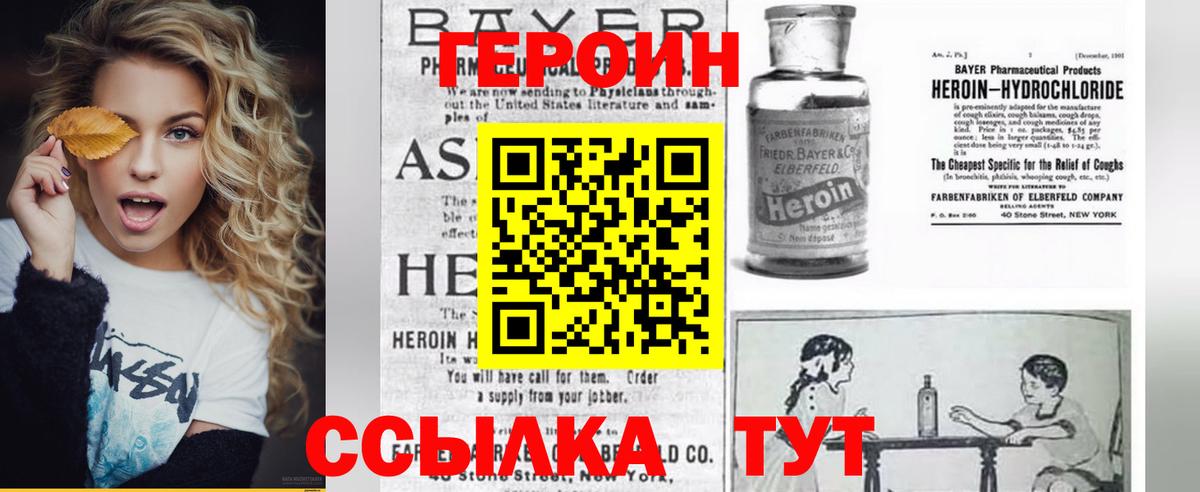 Героин белый Татарск